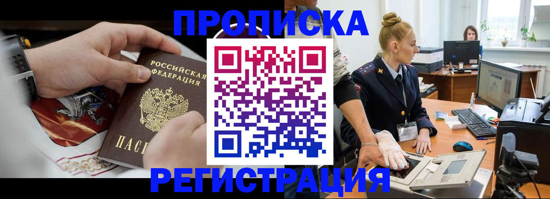 прописка паспорт в Приморско-Ахтарске