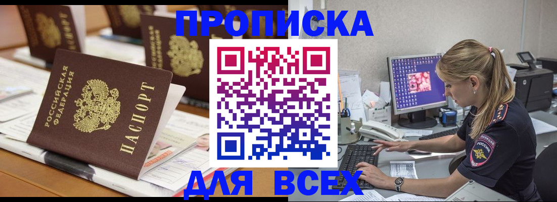 прописка 2025 в Приморско-Ахтарске