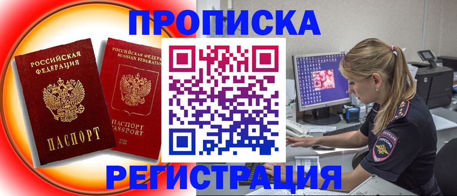 временная регистрация недорого в Приморско-Ахтарске
