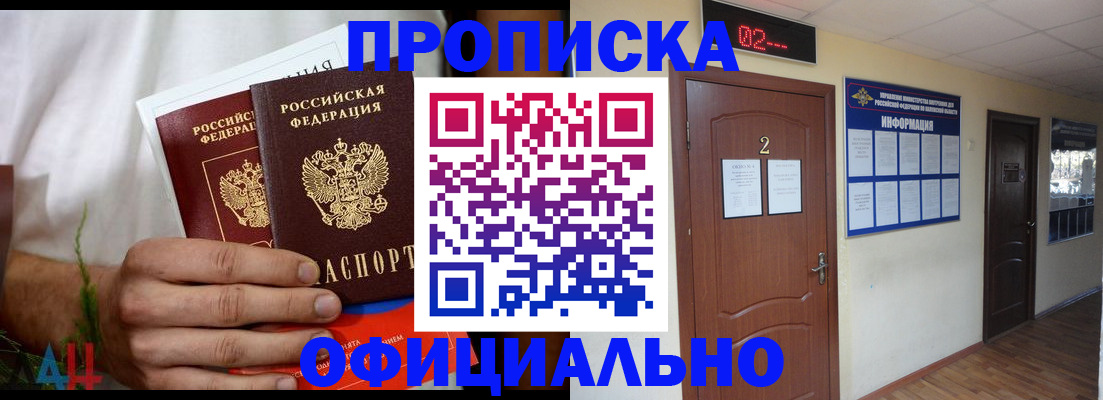 прописка законно в Приморско-Ахтарске