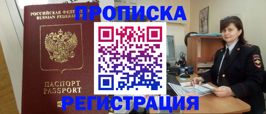 прописка регистрация в Приморско-Ахтарске