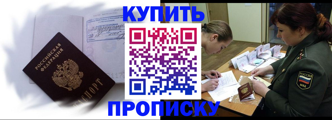 прописка в Приморско-Ахтарске