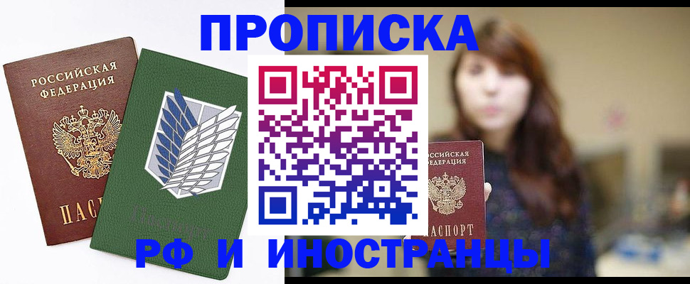 прописка от собственника в Приморско-Ахтарске