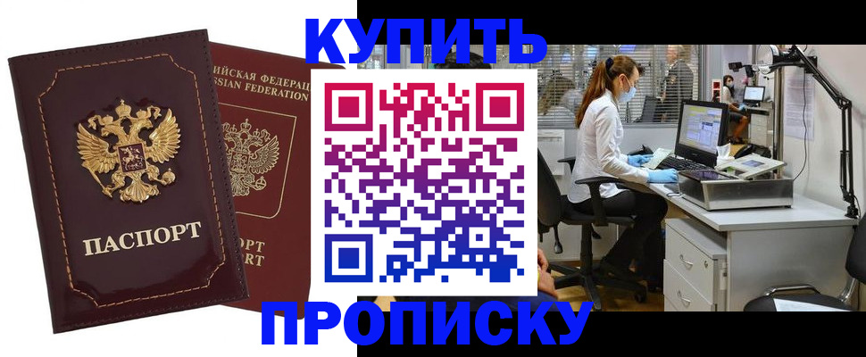 прописка гарантия в Приморско-Ахтарске