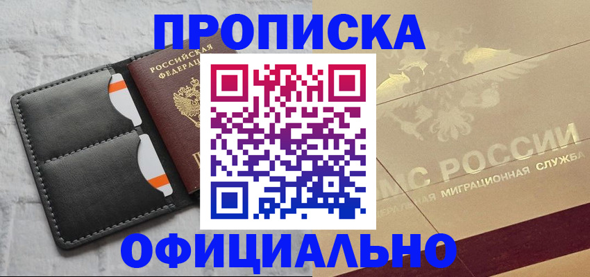 прописка в квартире в Приморско-Ахтарске