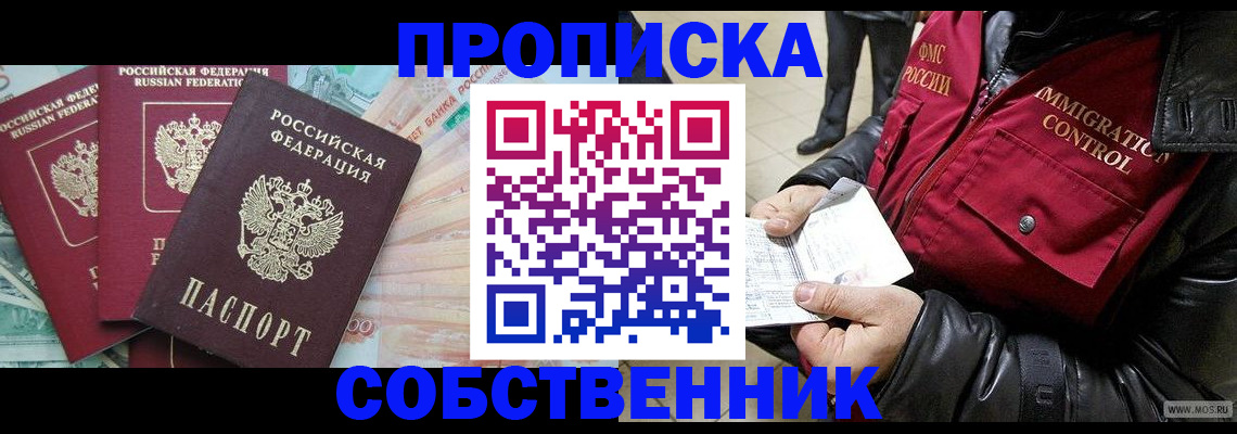 прописка законно в Приморско-Ахтарске