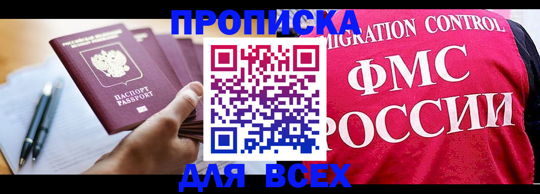 временная регистрация 2025 в Приморско-Ахтарске